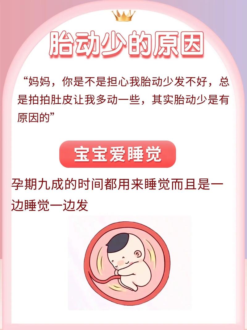 奉贤借卵代怀:宝宝胎动少怎么回事